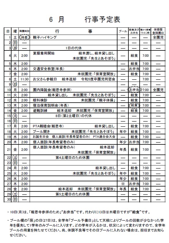 6月のお知らせ