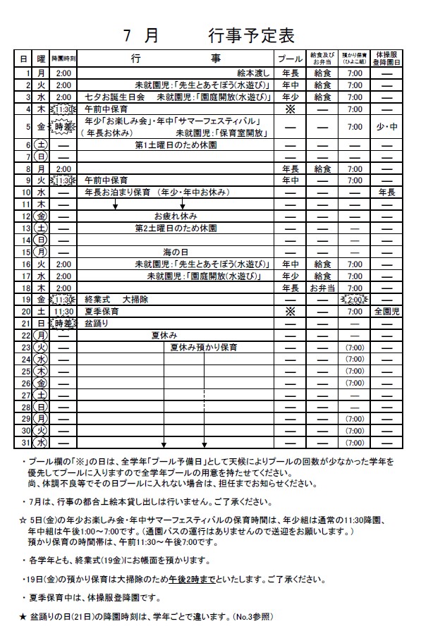 7月のお知らせ