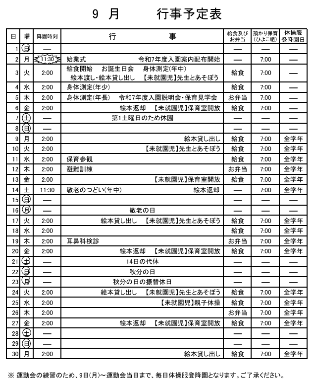 9月のお知らせ