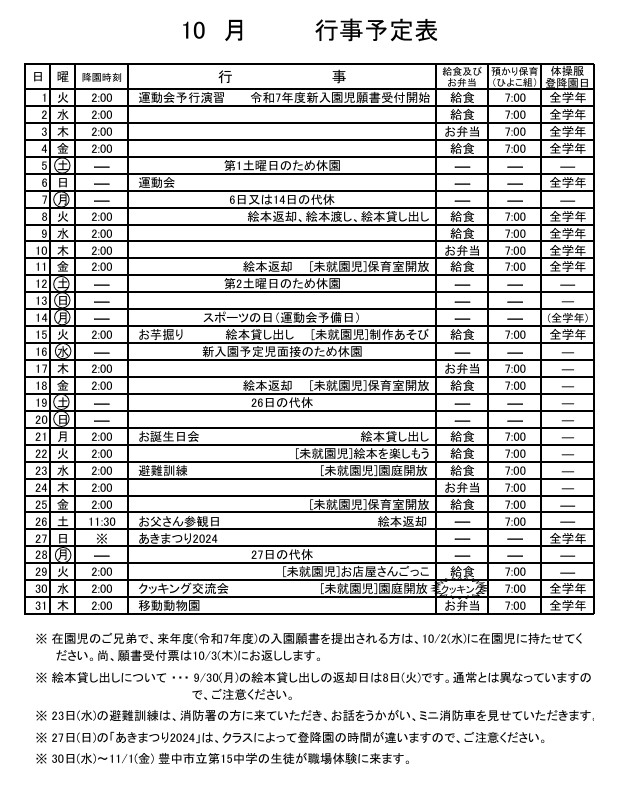 10月のお知らせ