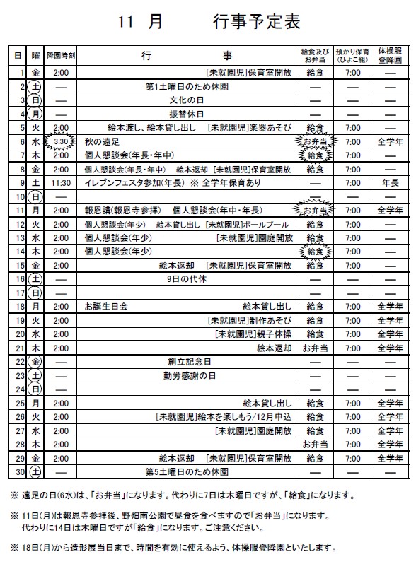 11月のお知らせ