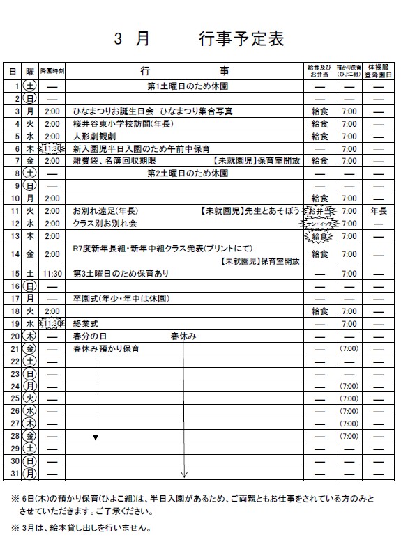 3月のお知らせ