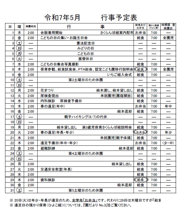 5月のお知らせ