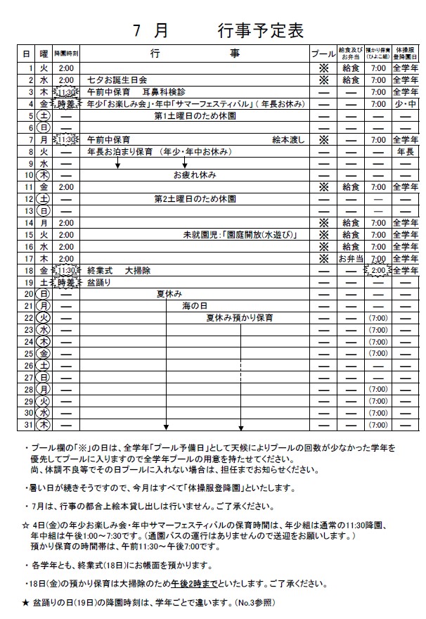 7月のお知らせ